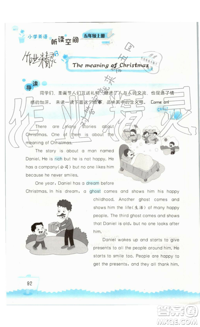 2019秋小學(xué)英語(yǔ)聽(tīng)讀空間五年級(jí)上冊(cè)蘇教譯林版參考答案