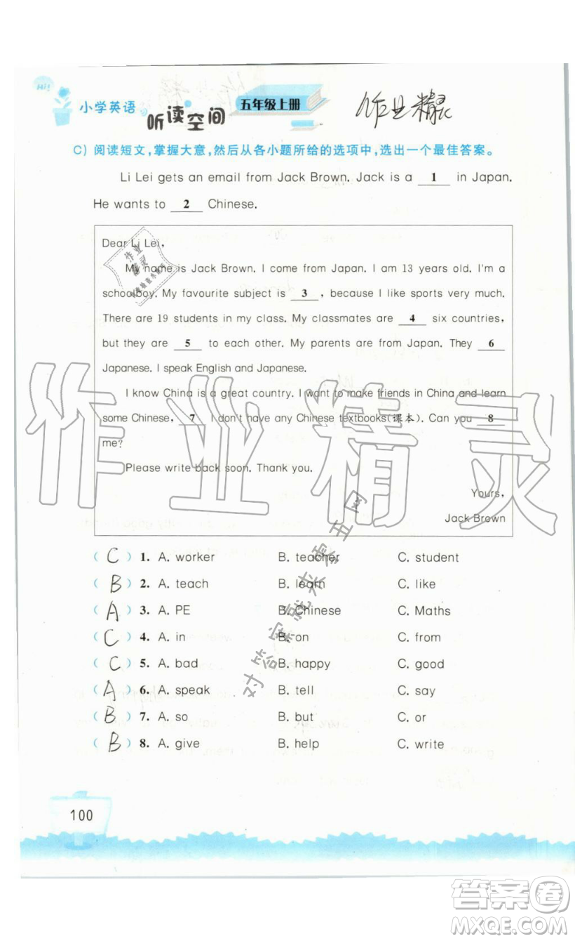 2019秋小學(xué)英語(yǔ)聽(tīng)讀空間五年級(jí)上冊(cè)蘇教譯林版參考答案