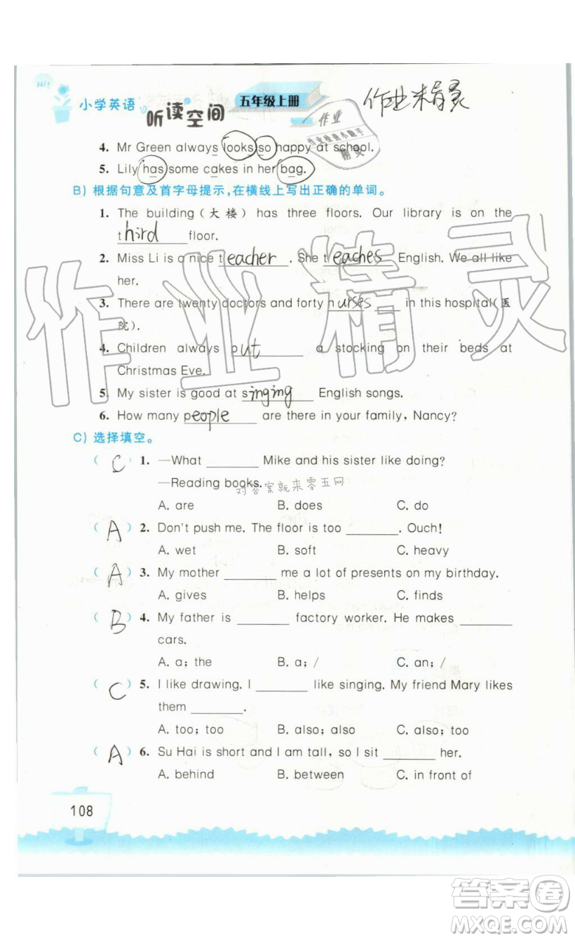 2019秋小學(xué)英語(yǔ)聽(tīng)讀空間五年級(jí)上冊(cè)蘇教譯林版參考答案