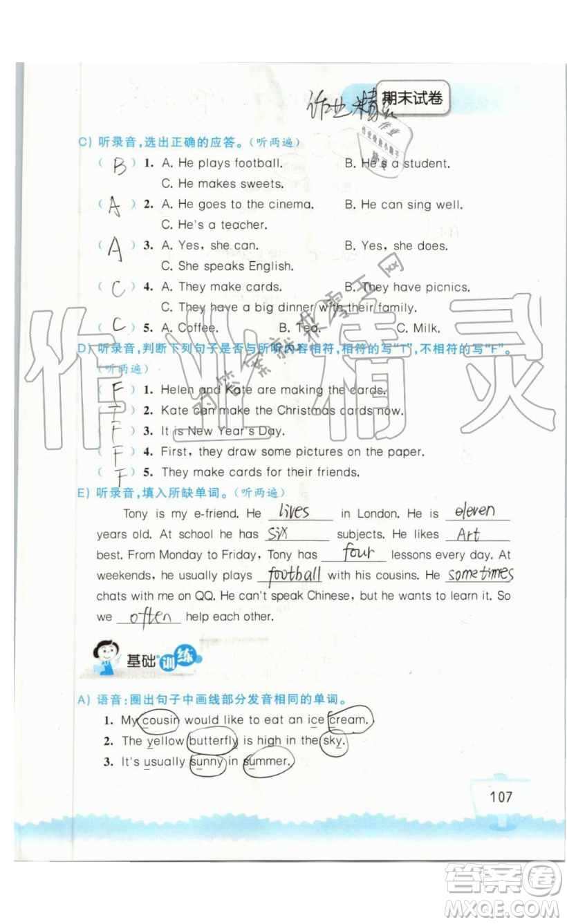 2019秋小學(xué)英語(yǔ)聽(tīng)讀空間五年級(jí)上冊(cè)蘇教譯林版參考答案