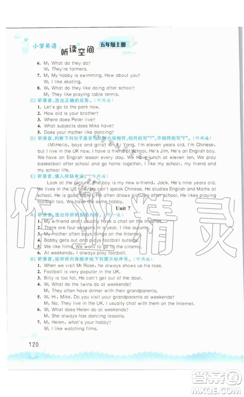 2019秋小學(xué)英語(yǔ)聽(tīng)讀空間五年級(jí)上冊(cè)蘇教譯林版參考答案