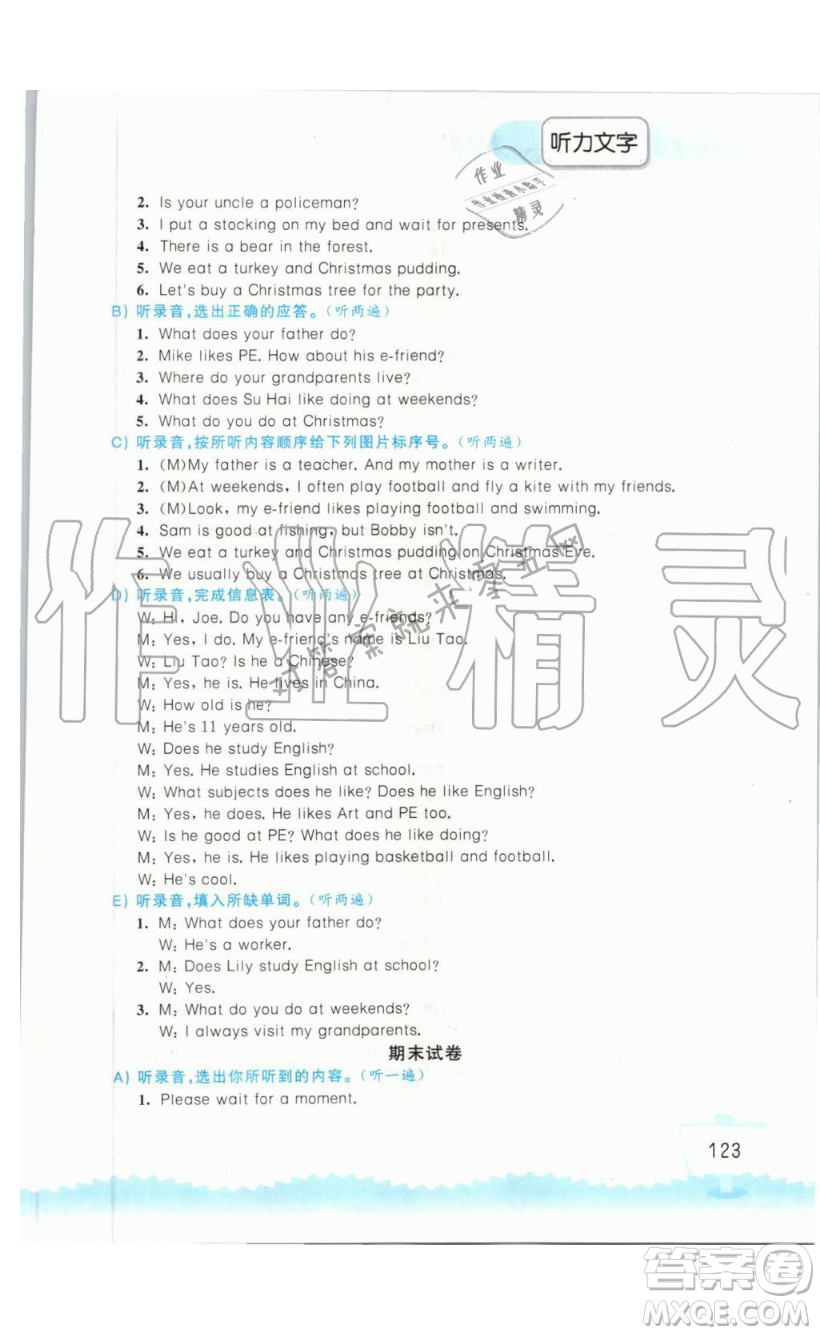 2019秋小學(xué)英語(yǔ)聽(tīng)讀空間五年級(jí)上冊(cè)蘇教譯林版參考答案