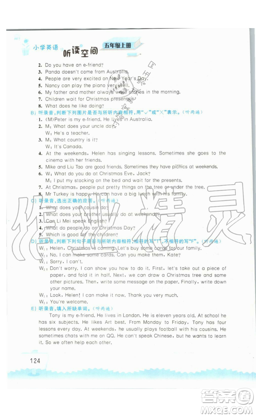 2019秋小學(xué)英語(yǔ)聽(tīng)讀空間五年級(jí)上冊(cè)蘇教譯林版參考答案