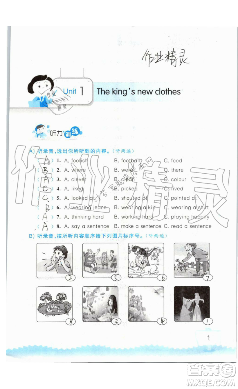 2019秋小學(xué)英語(yǔ)聽(tīng)讀空間六年級(jí)上冊(cè)蘇教譯林版參考答案