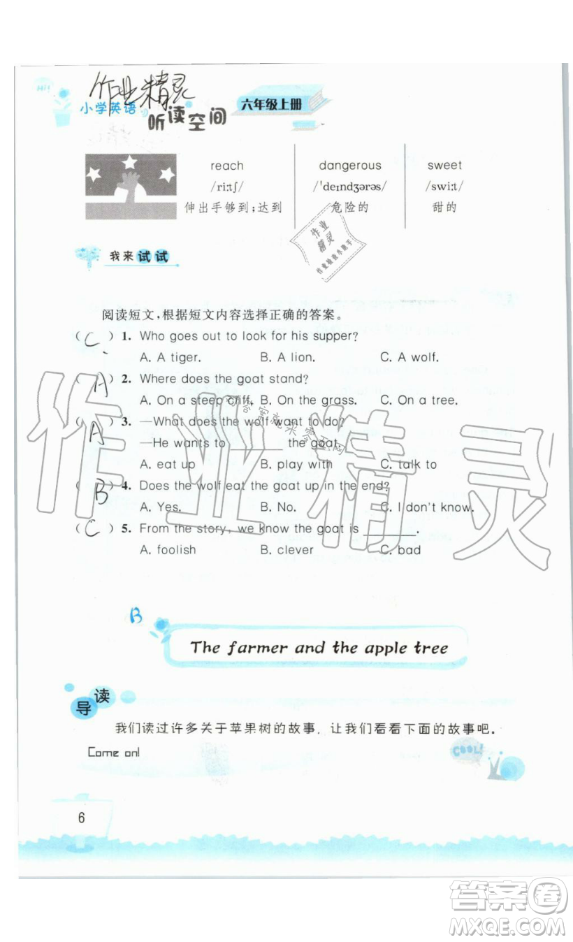 2019秋小學(xué)英語(yǔ)聽(tīng)讀空間六年級(jí)上冊(cè)蘇教譯林版參考答案