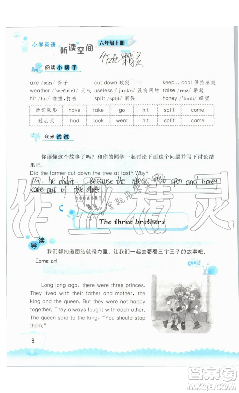 2019秋小學(xué)英語(yǔ)聽(tīng)讀空間六年級(jí)上冊(cè)蘇教譯林版參考答案