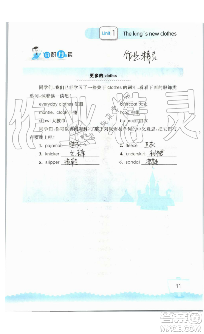 2019秋小學(xué)英語(yǔ)聽(tīng)讀空間六年級(jí)上冊(cè)蘇教譯林版參考答案