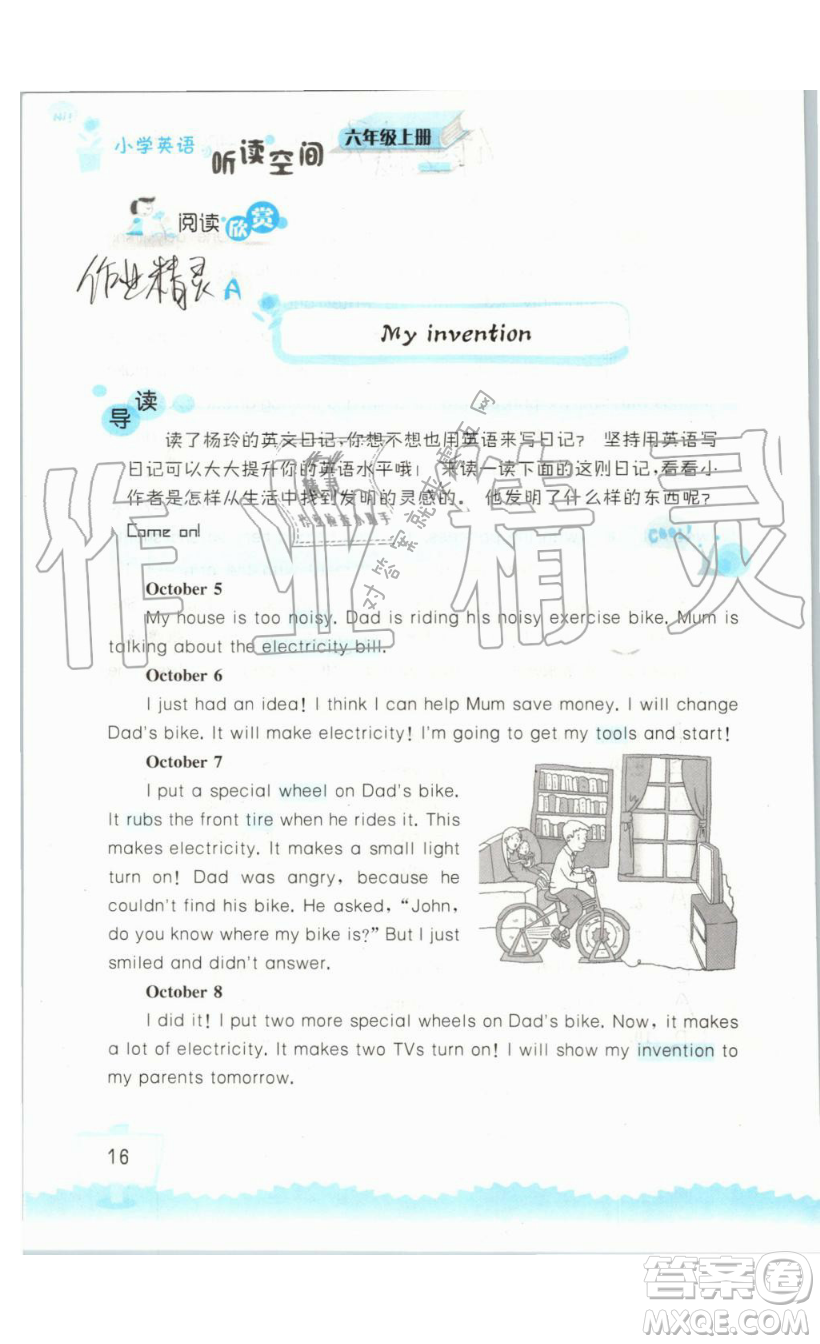 2019秋小學(xué)英語(yǔ)聽(tīng)讀空間六年級(jí)上冊(cè)蘇教譯林版參考答案