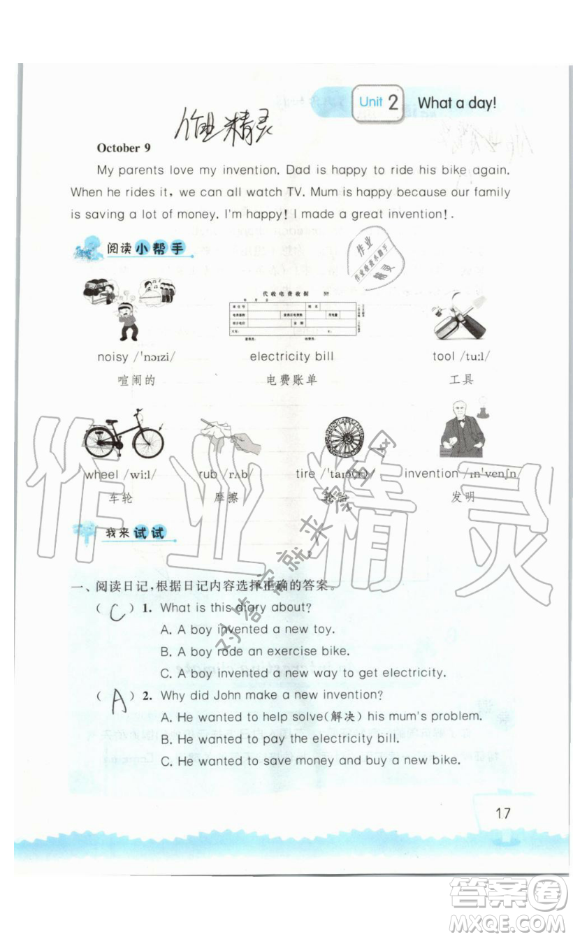 2019秋小學(xué)英語(yǔ)聽(tīng)讀空間六年級(jí)上冊(cè)蘇教譯林版參考答案