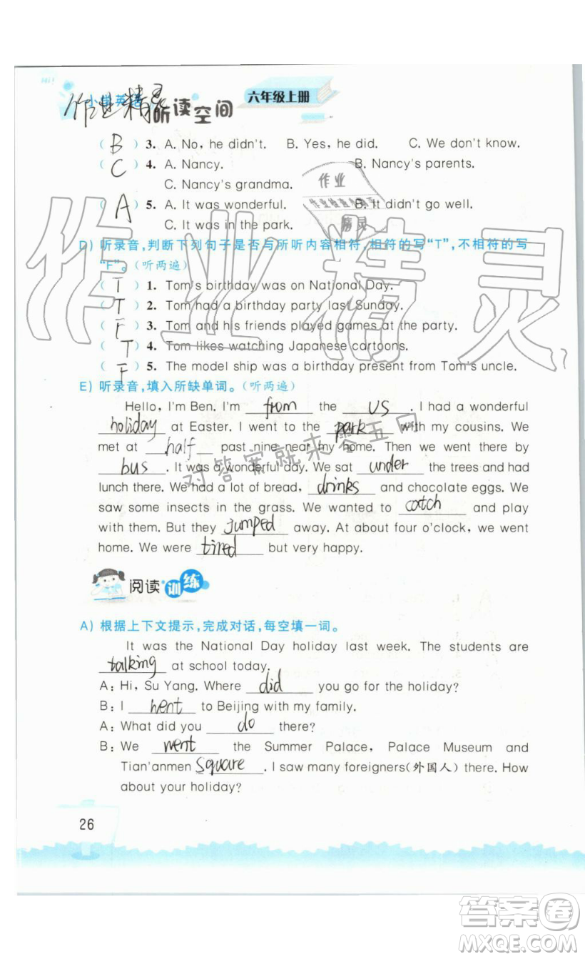 2019秋小學(xué)英語(yǔ)聽(tīng)讀空間六年級(jí)上冊(cè)蘇教譯林版參考答案