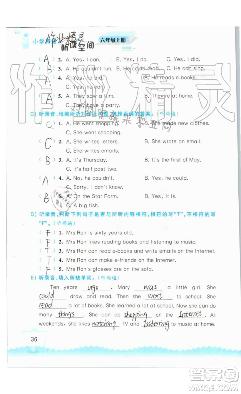 2019秋小學(xué)英語(yǔ)聽(tīng)讀空間六年級(jí)上冊(cè)蘇教譯林版參考答案