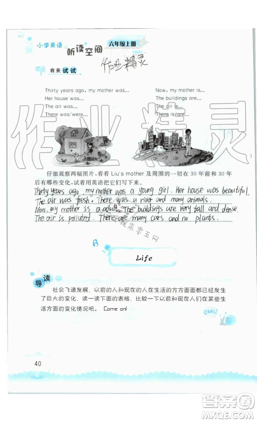 2019秋小學(xué)英語(yǔ)聽(tīng)讀空間六年級(jí)上冊(cè)蘇教譯林版參考答案