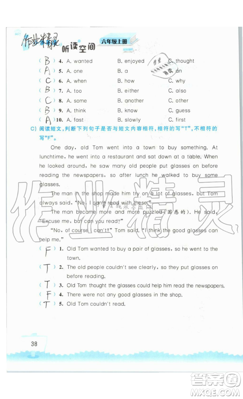 2019秋小學(xué)英語(yǔ)聽(tīng)讀空間六年級(jí)上冊(cè)蘇教譯林版參考答案