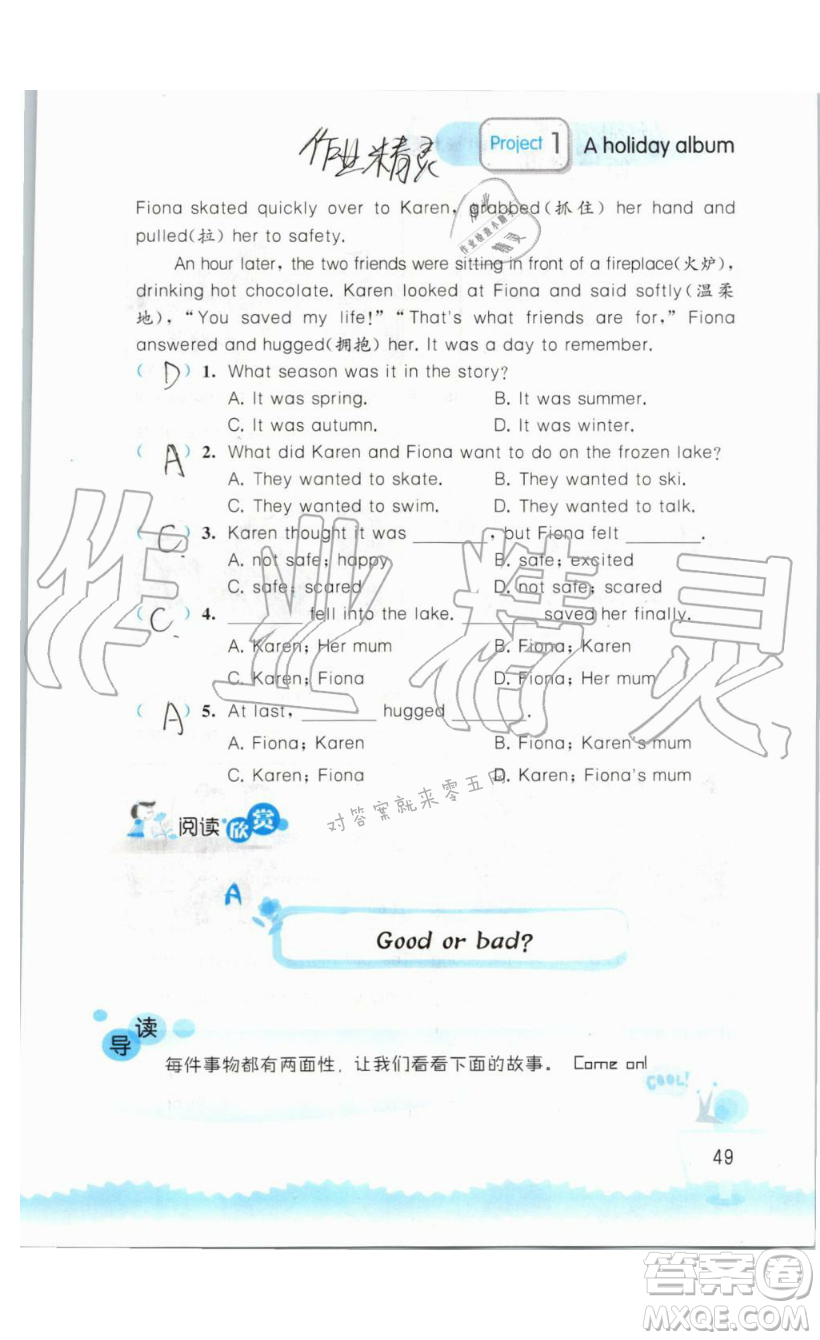 2019秋小學(xué)英語(yǔ)聽(tīng)讀空間六年級(jí)上冊(cè)蘇教譯林版參考答案