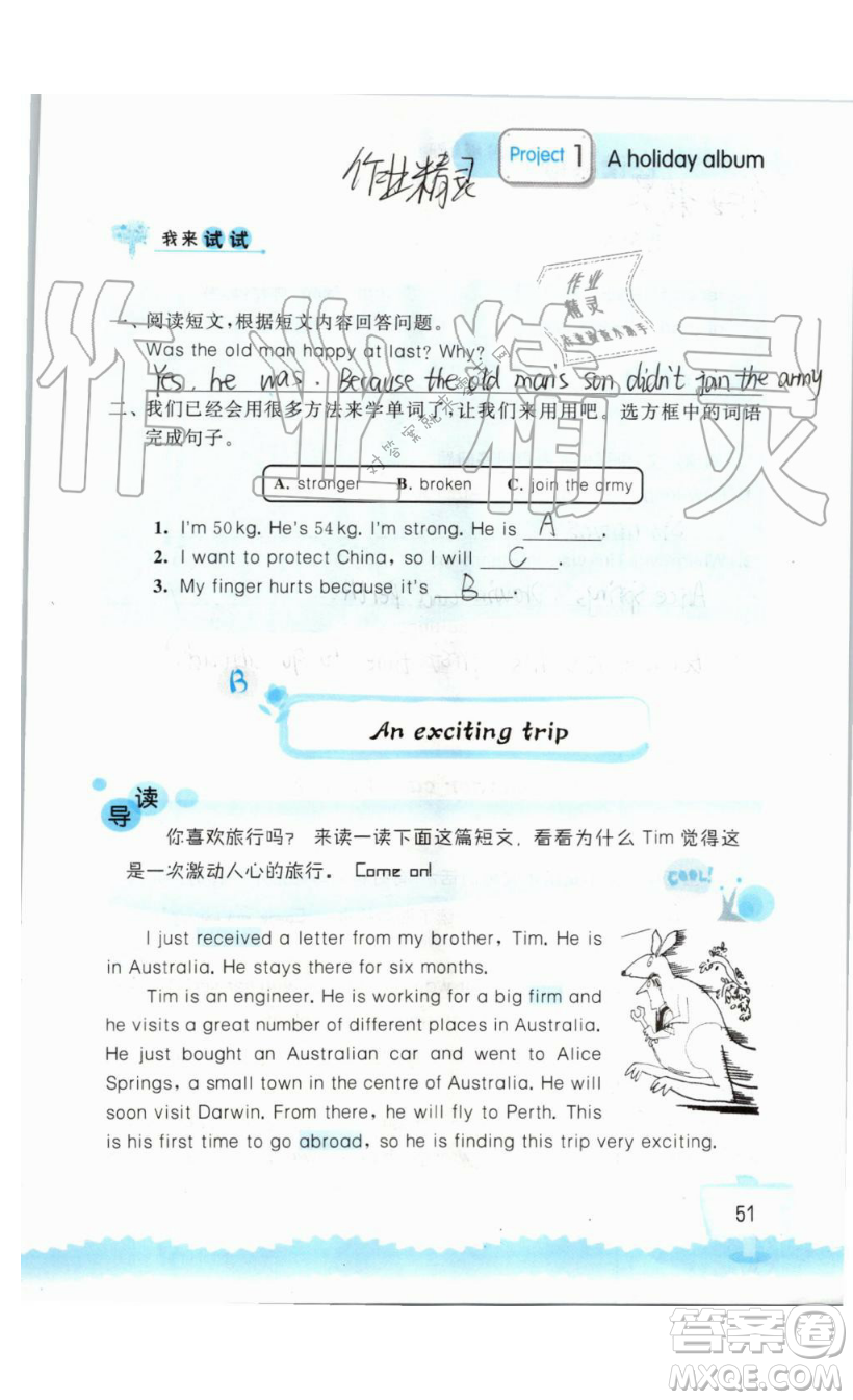 2019秋小學(xué)英語(yǔ)聽(tīng)讀空間六年級(jí)上冊(cè)蘇教譯林版參考答案