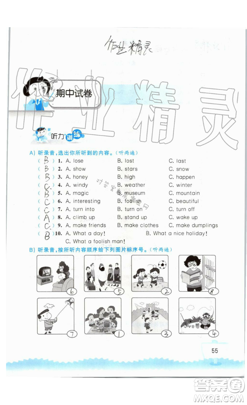 2019秋小學(xué)英語(yǔ)聽(tīng)讀空間六年級(jí)上冊(cè)蘇教譯林版參考答案