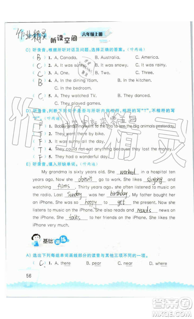 2019秋小學(xué)英語(yǔ)聽(tīng)讀空間六年級(jí)上冊(cè)蘇教譯林版參考答案