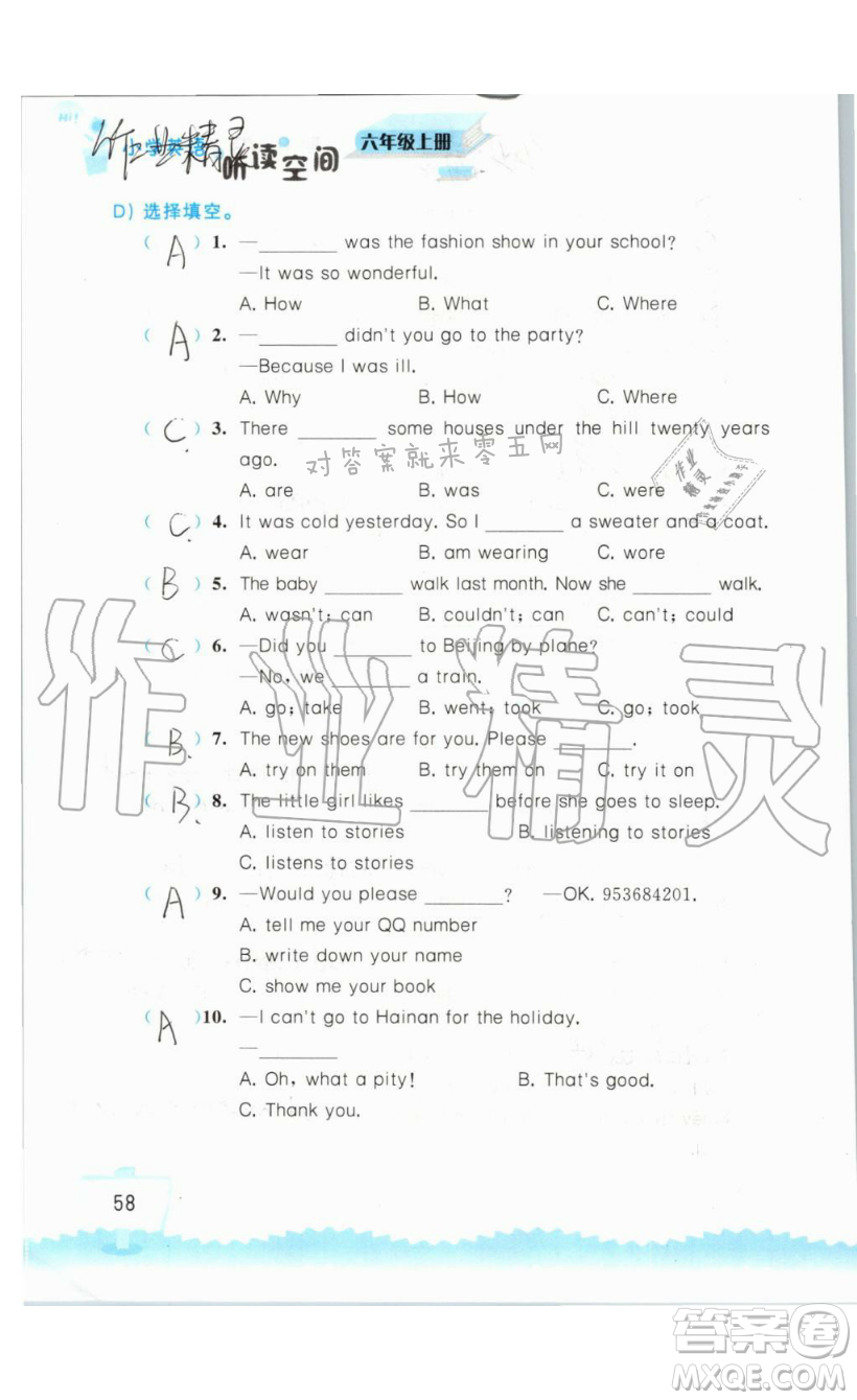 2019秋小學(xué)英語(yǔ)聽(tīng)讀空間六年級(jí)上冊(cè)蘇教譯林版參考答案