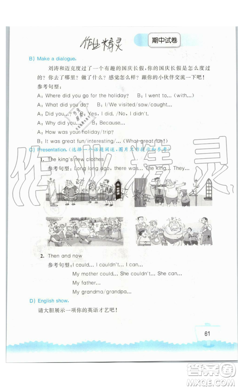 2019秋小學(xué)英語(yǔ)聽(tīng)讀空間六年級(jí)上冊(cè)蘇教譯林版參考答案