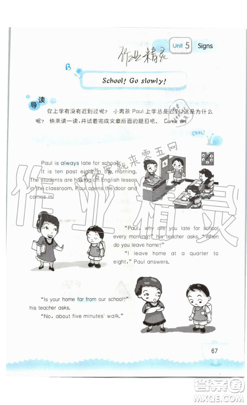 2019秋小學(xué)英語(yǔ)聽(tīng)讀空間六年級(jí)上冊(cè)蘇教譯林版參考答案