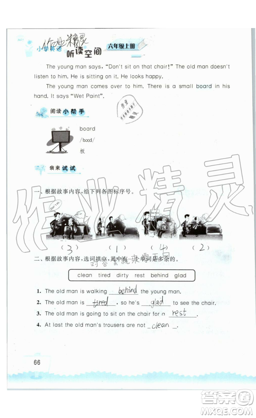 2019秋小學(xué)英語(yǔ)聽(tīng)讀空間六年級(jí)上冊(cè)蘇教譯林版參考答案