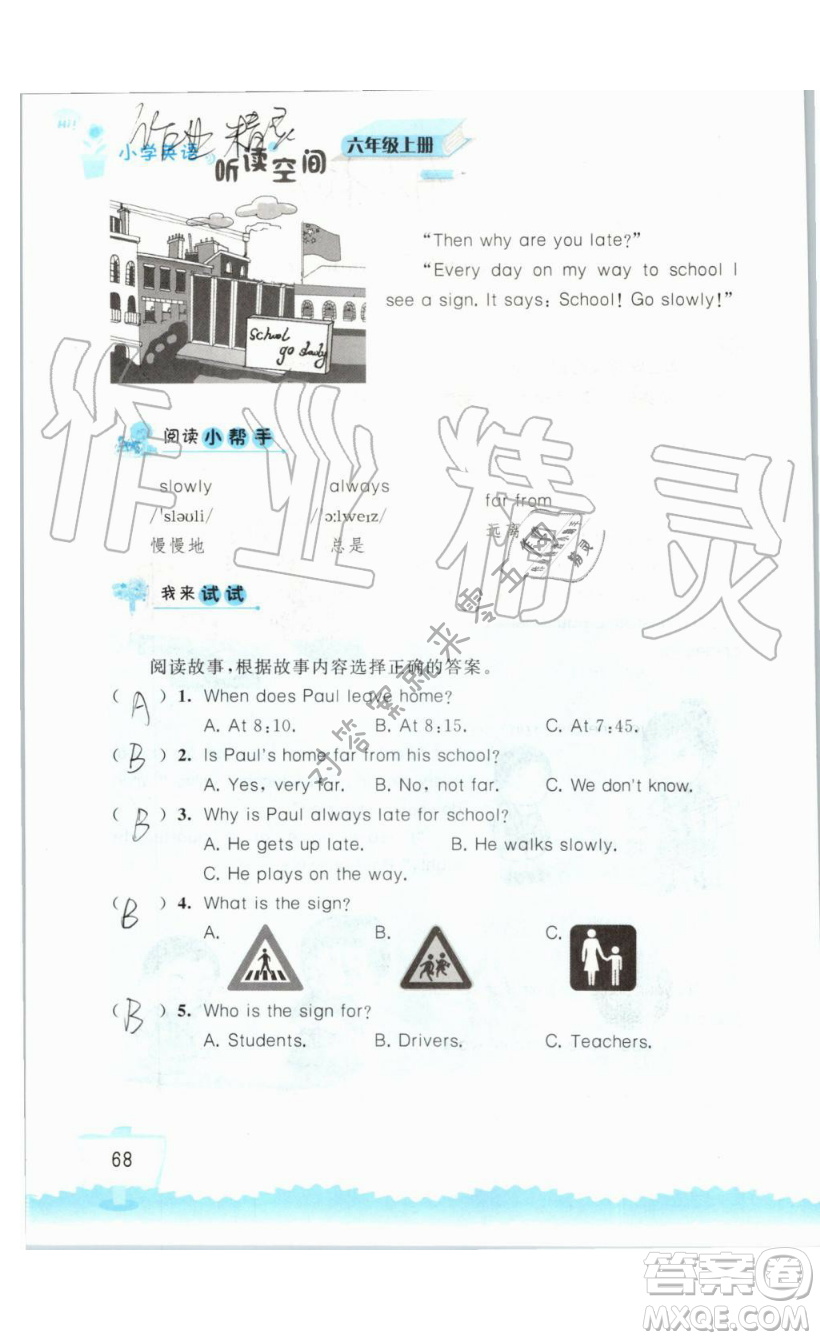 2019秋小學(xué)英語(yǔ)聽(tīng)讀空間六年級(jí)上冊(cè)蘇教譯林版參考答案