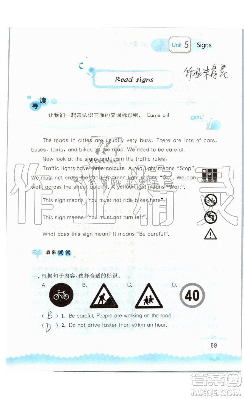 2019秋小學(xué)英語(yǔ)聽(tīng)讀空間六年級(jí)上冊(cè)蘇教譯林版參考答案