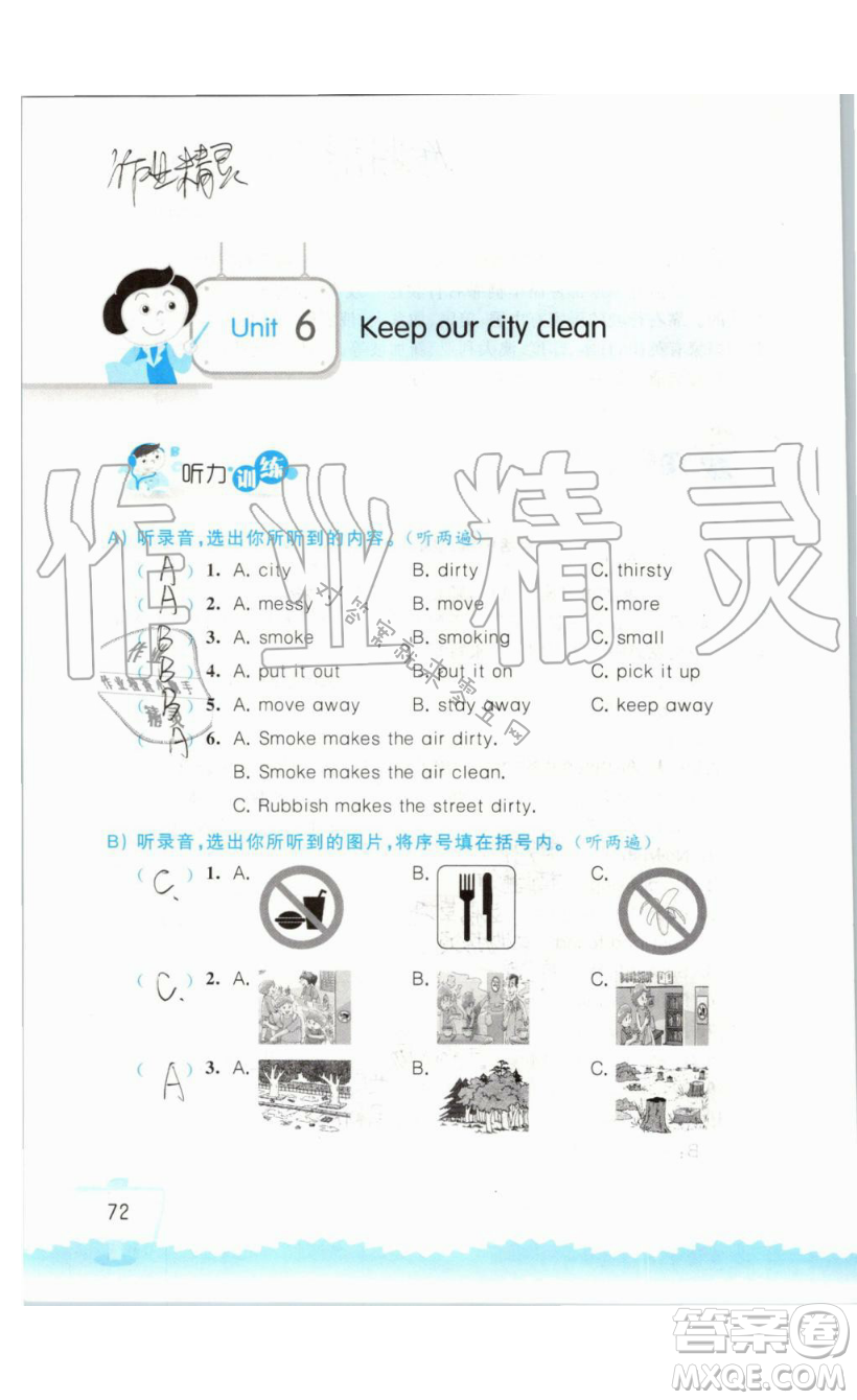 2019秋小學(xué)英語(yǔ)聽(tīng)讀空間六年級(jí)上冊(cè)蘇教譯林版參考答案