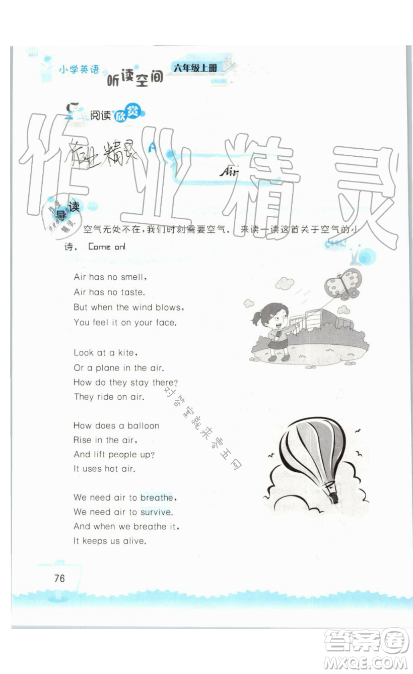 2019秋小學(xué)英語(yǔ)聽(tīng)讀空間六年級(jí)上冊(cè)蘇教譯林版參考答案