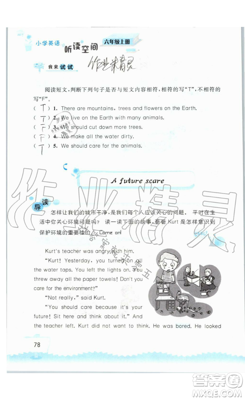 2019秋小學(xué)英語(yǔ)聽(tīng)讀空間六年級(jí)上冊(cè)蘇教譯林版參考答案