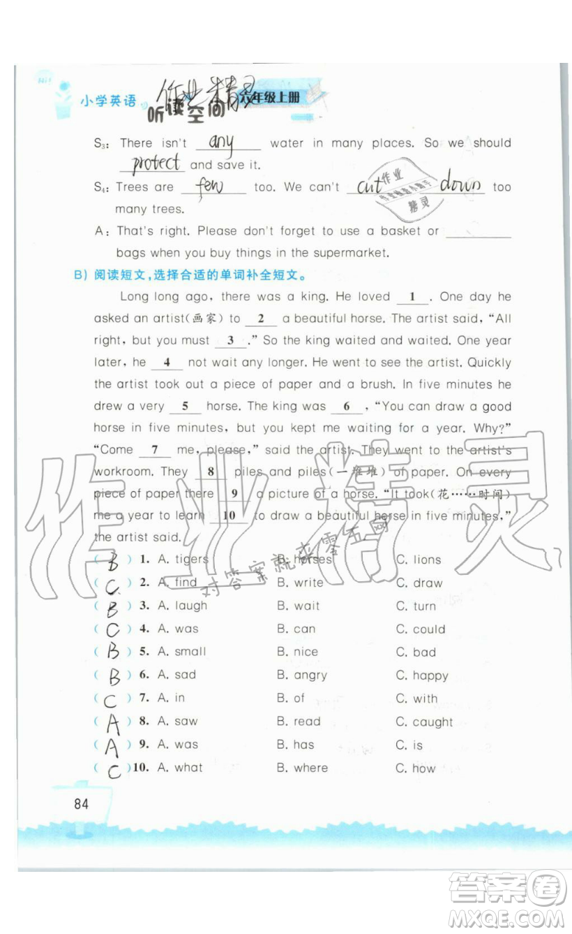 2019秋小學(xué)英語(yǔ)聽(tīng)讀空間六年級(jí)上冊(cè)蘇教譯林版參考答案