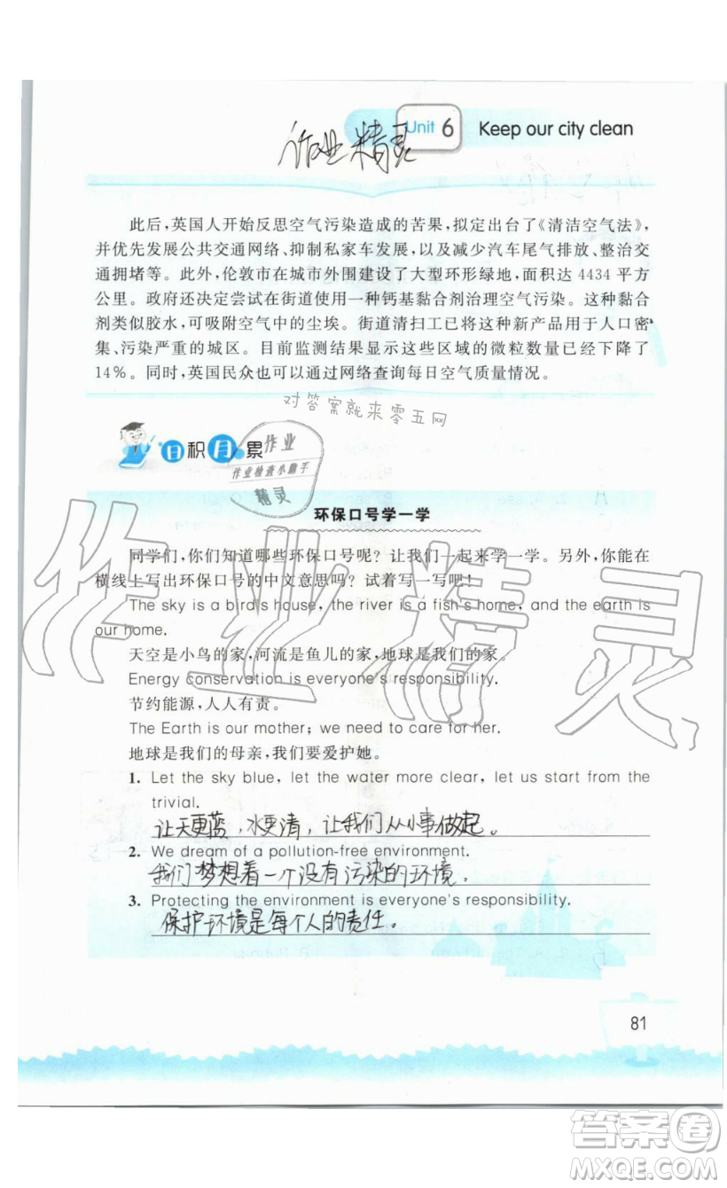 2019秋小學(xué)英語(yǔ)聽(tīng)讀空間六年級(jí)上冊(cè)蘇教譯林版參考答案