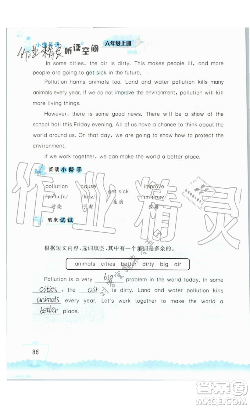 2019秋小學(xué)英語(yǔ)聽(tīng)讀空間六年級(jí)上冊(cè)蘇教譯林版參考答案