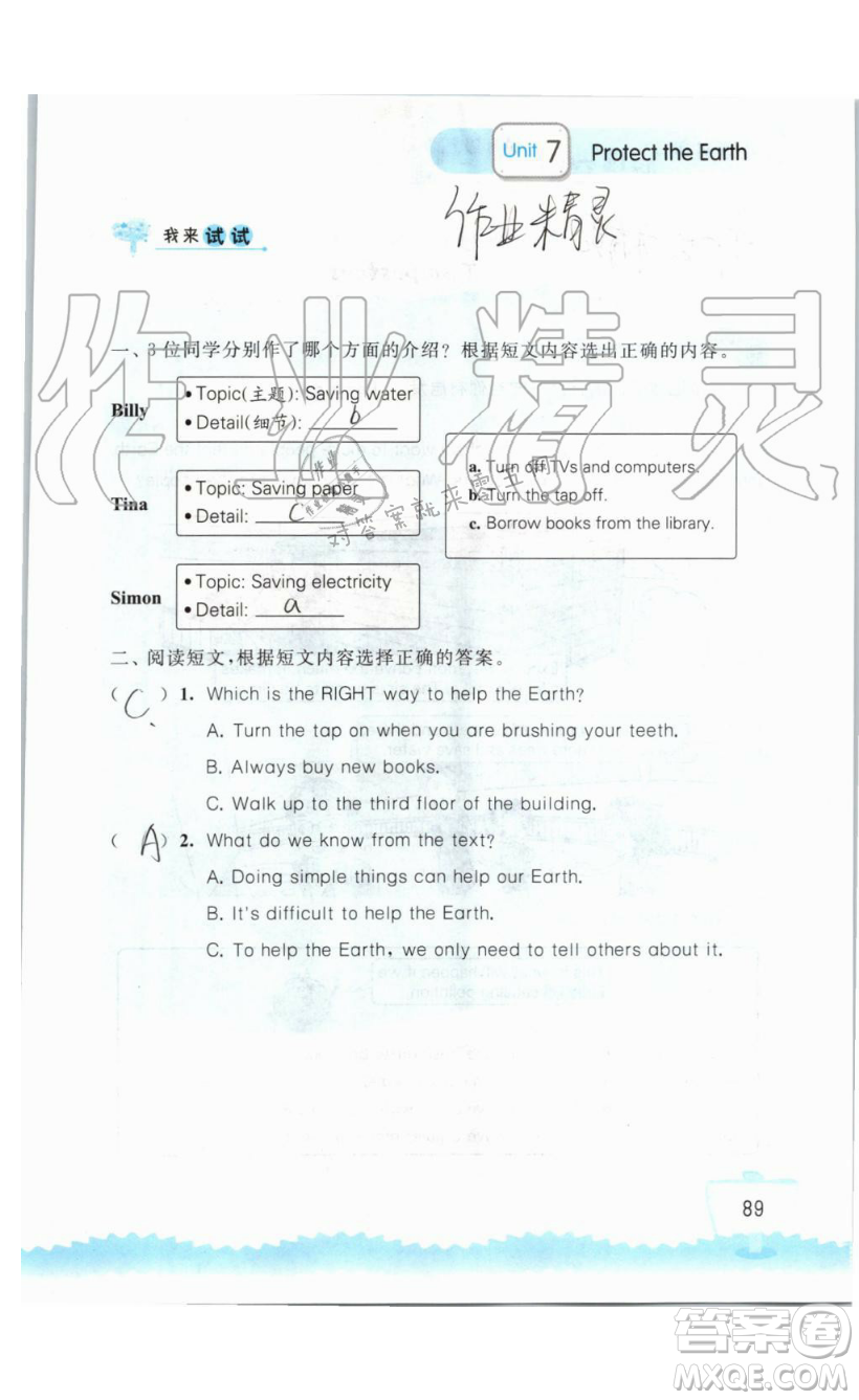 2019秋小學(xué)英語(yǔ)聽(tīng)讀空間六年級(jí)上冊(cè)蘇教譯林版參考答案