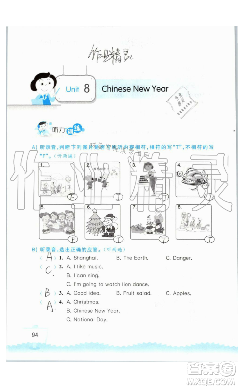 2019秋小學(xué)英語(yǔ)聽(tīng)讀空間六年級(jí)上冊(cè)蘇教譯林版參考答案