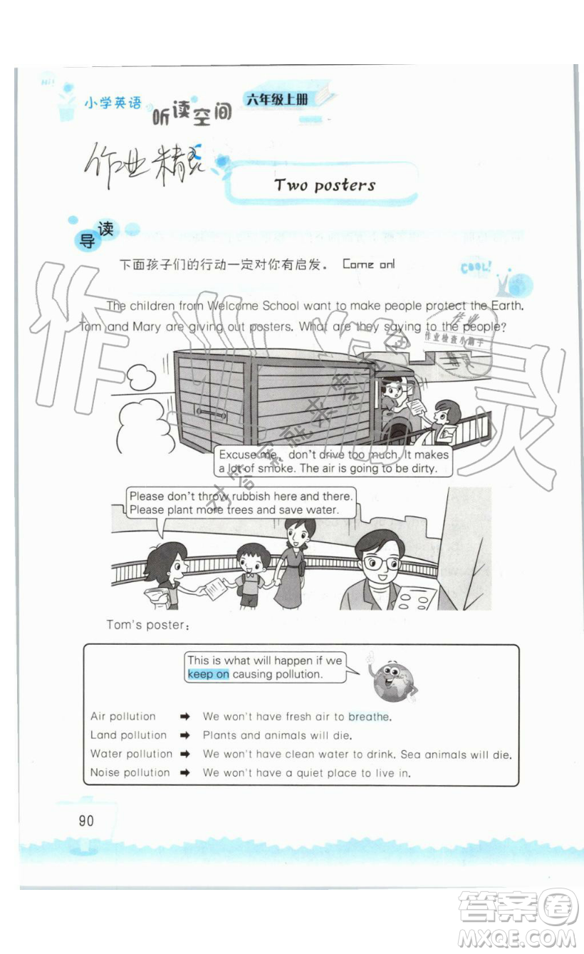 2019秋小學(xué)英語(yǔ)聽(tīng)讀空間六年級(jí)上冊(cè)蘇教譯林版參考答案