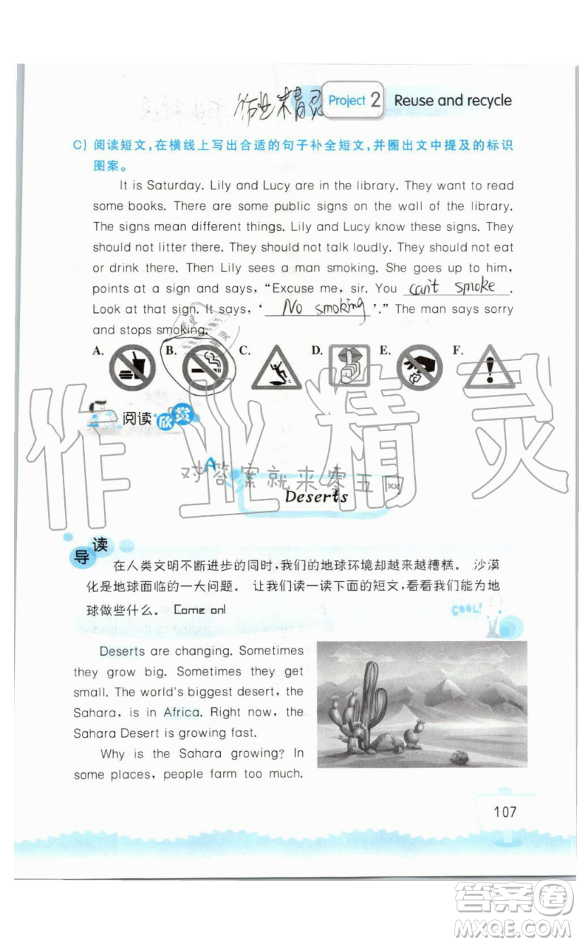 2019秋小學(xué)英語(yǔ)聽(tīng)讀空間六年級(jí)上冊(cè)蘇教譯林版參考答案