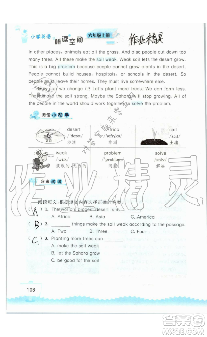 2019秋小學(xué)英語(yǔ)聽(tīng)讀空間六年級(jí)上冊(cè)蘇教譯林版參考答案