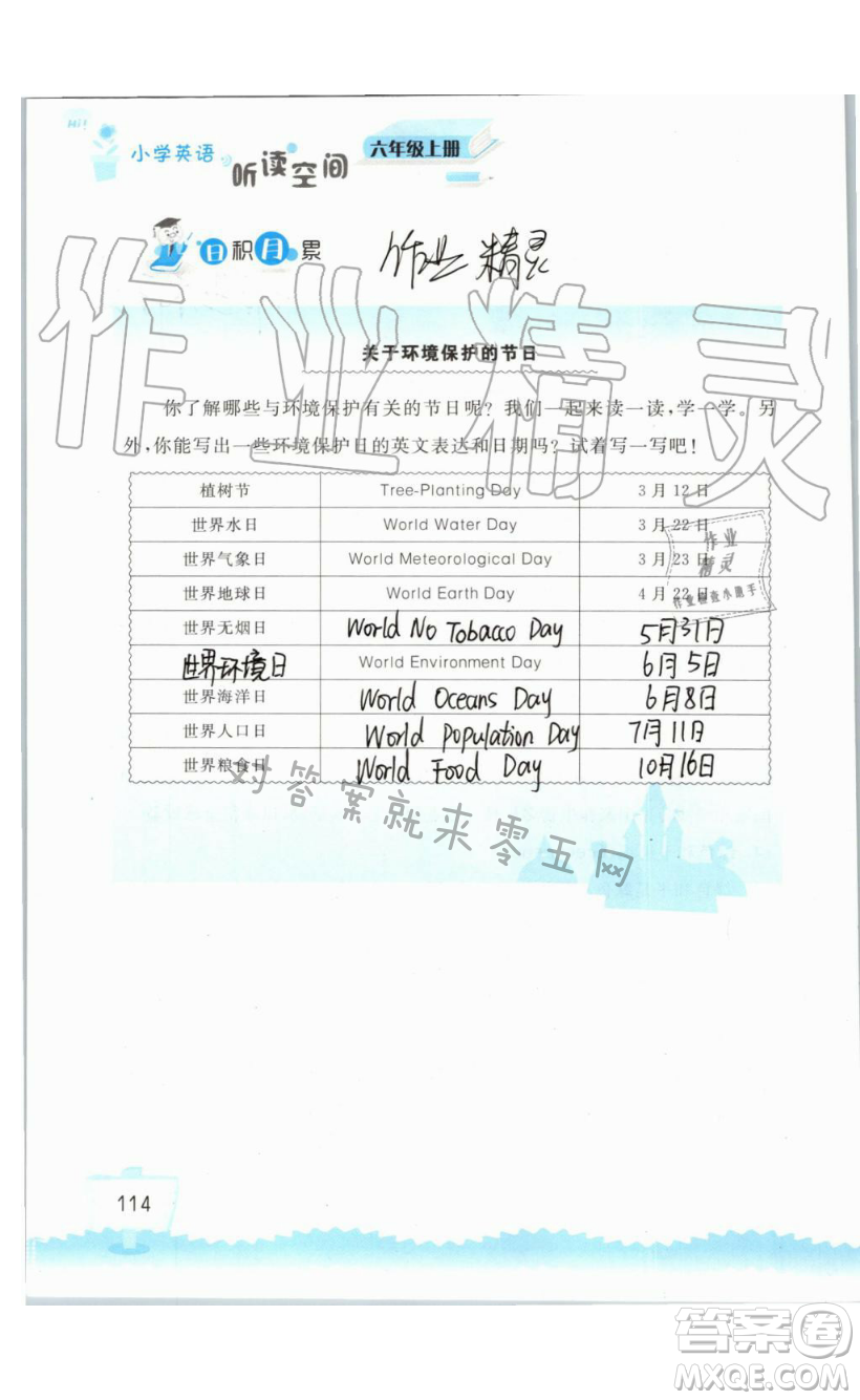 2019秋小學(xué)英語(yǔ)聽(tīng)讀空間六年級(jí)上冊(cè)蘇教譯林版參考答案