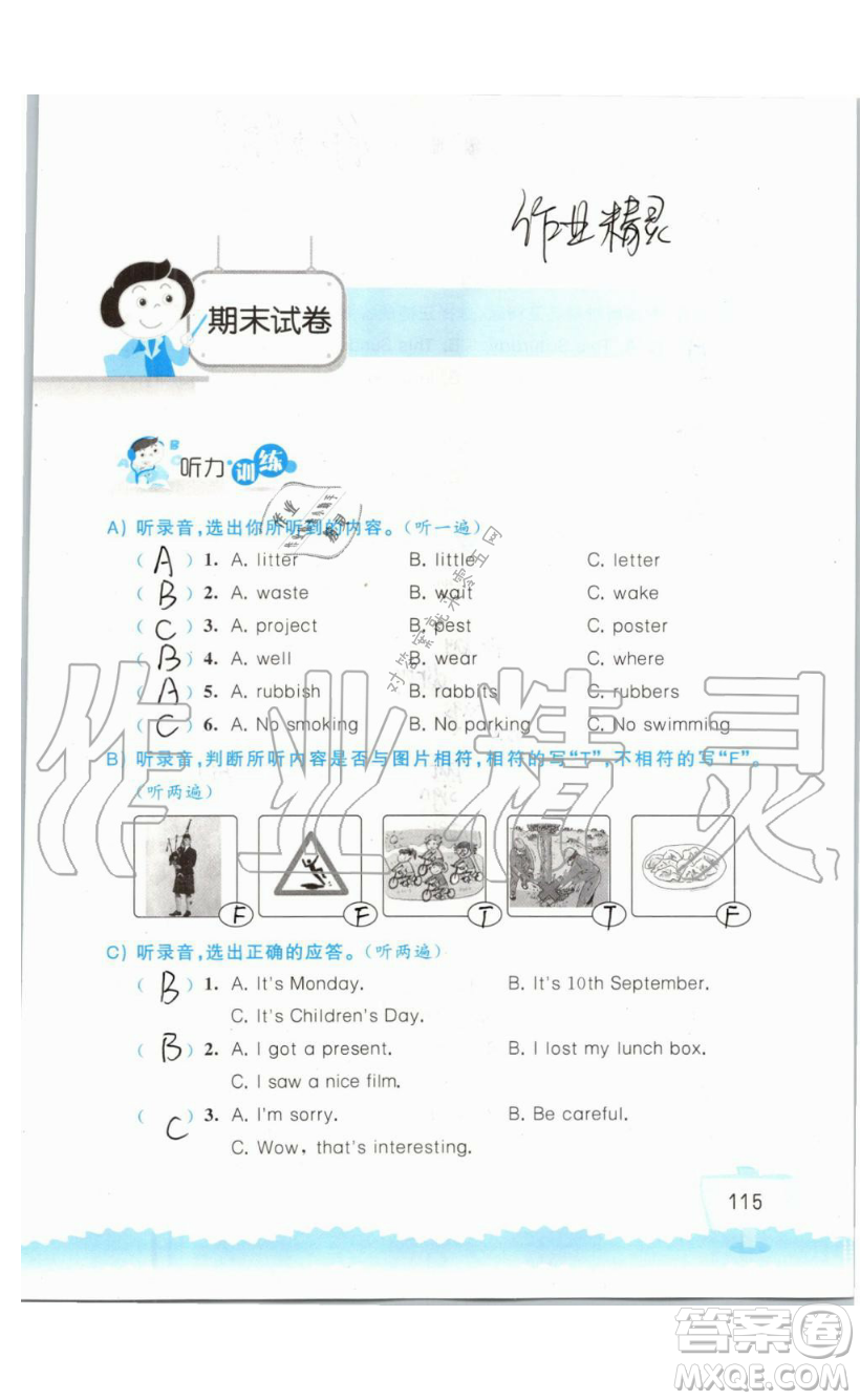 2019秋小學(xué)英語(yǔ)聽(tīng)讀空間六年級(jí)上冊(cè)蘇教譯林版參考答案