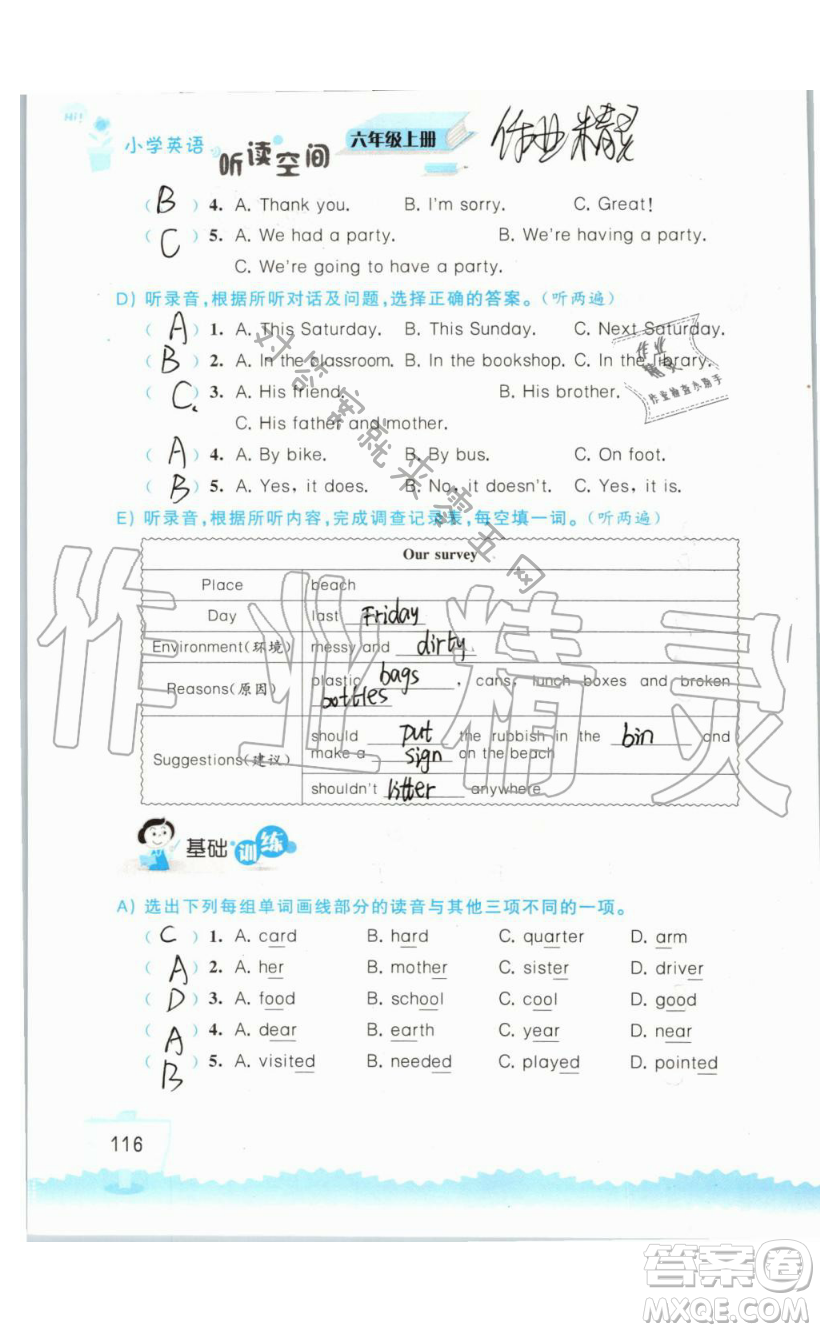 2019秋小學(xué)英語(yǔ)聽(tīng)讀空間六年級(jí)上冊(cè)蘇教譯林版參考答案