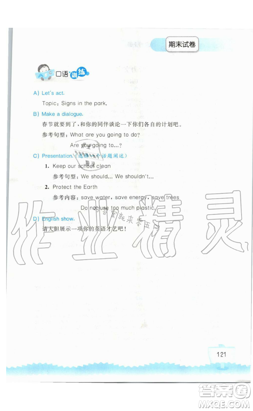 2019秋小學(xué)英語(yǔ)聽(tīng)讀空間六年級(jí)上冊(cè)蘇教譯林版參考答案