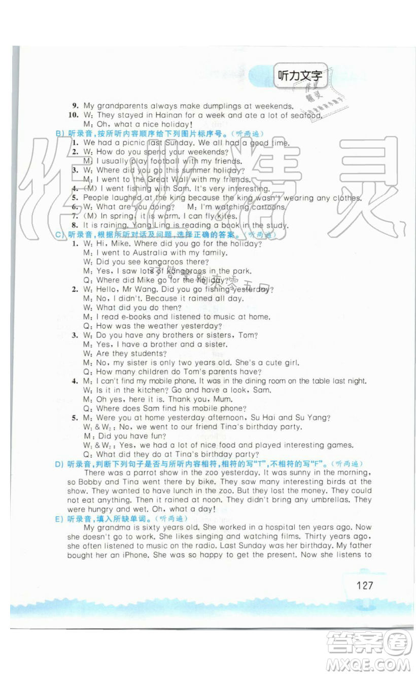 2019秋小學(xué)英語(yǔ)聽(tīng)讀空間六年級(jí)上冊(cè)蘇教譯林版參考答案