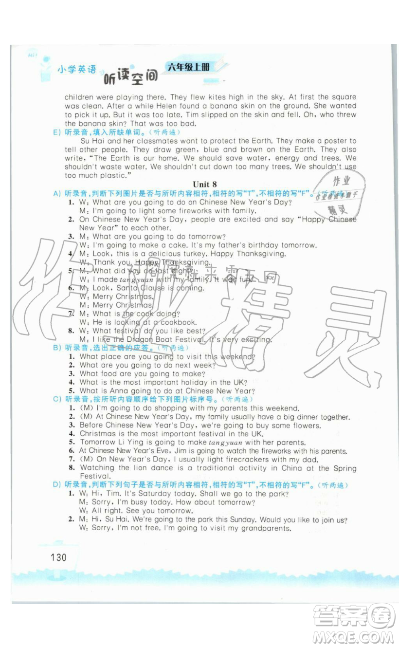 2019秋小學(xué)英語(yǔ)聽(tīng)讀空間六年級(jí)上冊(cè)蘇教譯林版參考答案