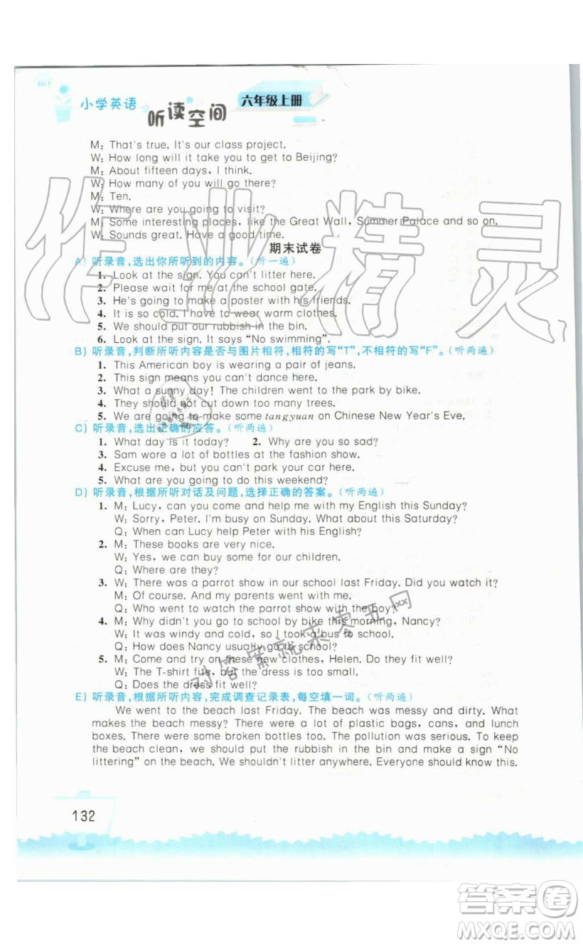 2019秋小學(xué)英語(yǔ)聽(tīng)讀空間六年級(jí)上冊(cè)蘇教譯林版參考答案