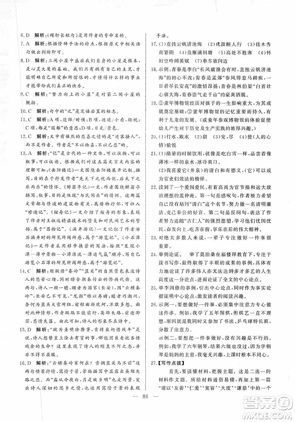 山東文藝出版社2019初中單元提優(yōu)測(cè)試卷九年級(jí)語文上冊(cè)人教版答案