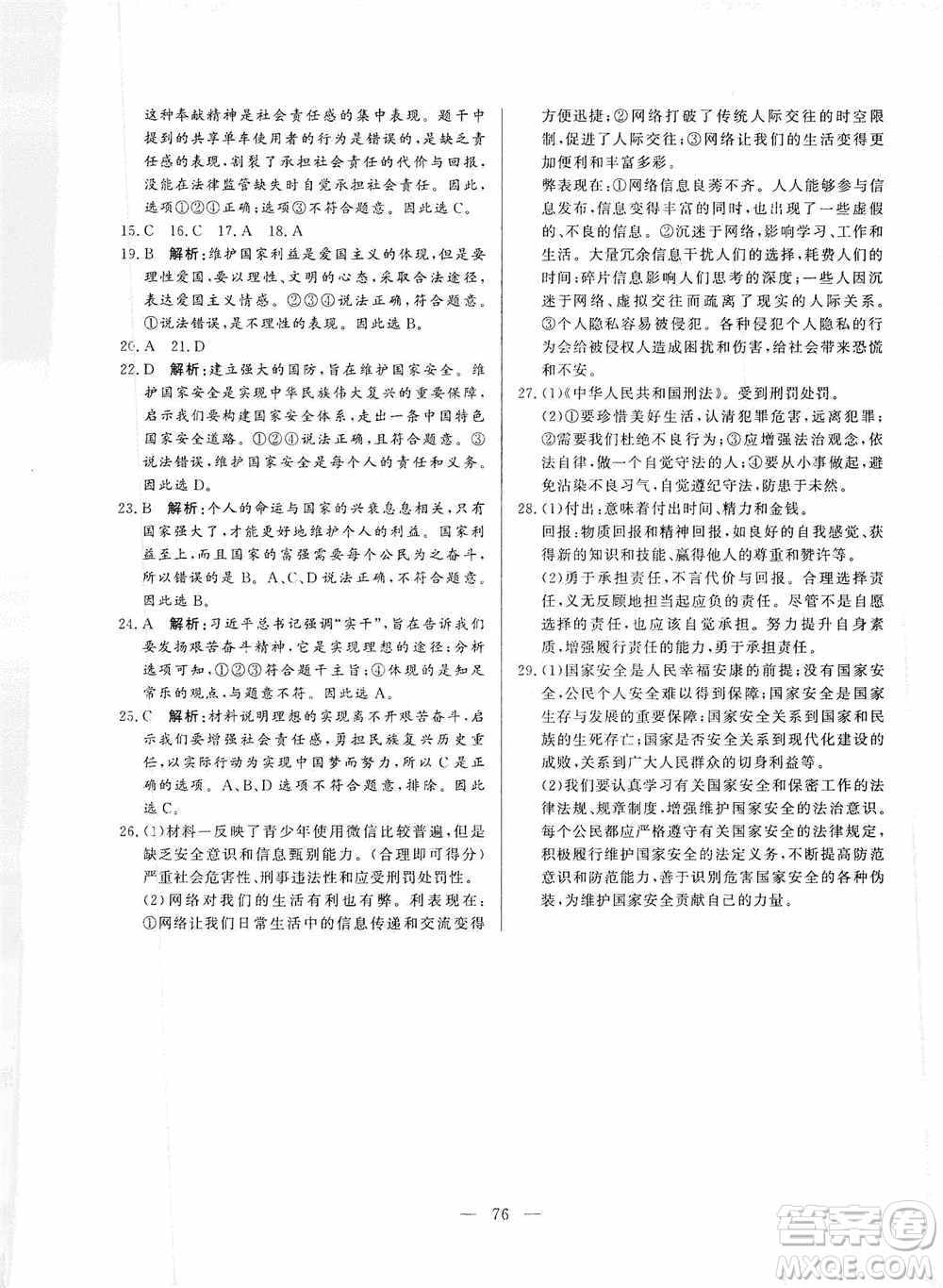 山東文藝出版社2019初中單元提優(yōu)測試卷八年級道德與法治上冊人教版答案