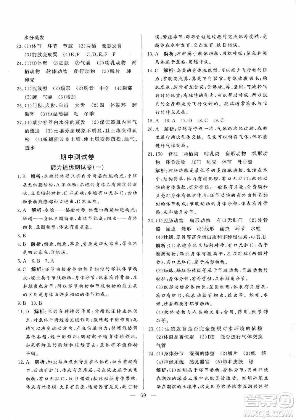 山東文藝出版社2019初中單元提優(yōu)測(cè)試卷八年級(jí)生物學(xué)上冊(cè)魯科版答案