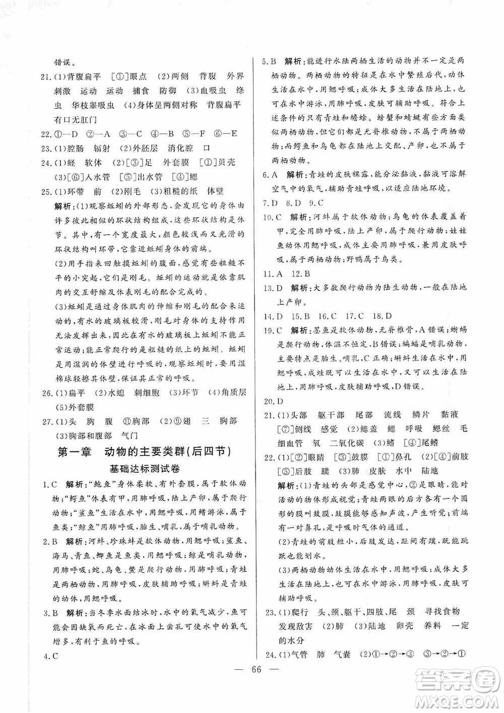 山東文藝出版社2019初中單元提優(yōu)測(cè)試卷八年級(jí)生物學(xué)上冊(cè)魯科版答案