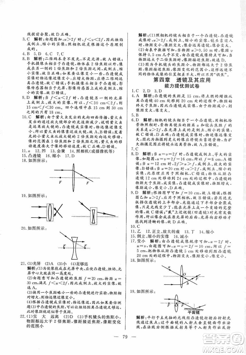 山東文藝出版社2019初中單元提優(yōu)測(cè)試卷八年級(jí)物理上冊(cè)魯科版答案